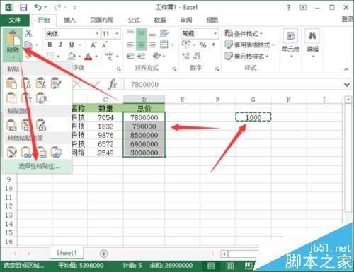 Excel2013工作表怎么给数据设置千元的单位?