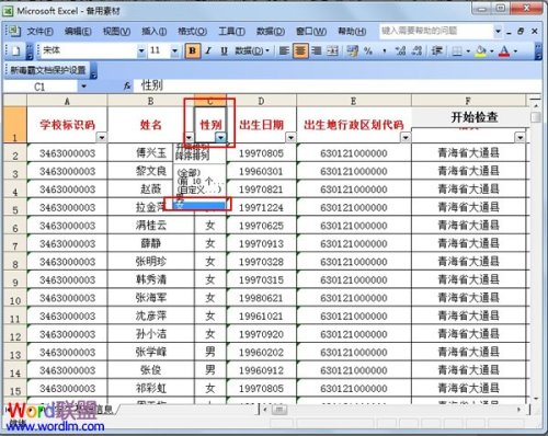 巧用Excel2003