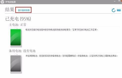 惠普笔记本如何通过自带工具进行HP电池检查