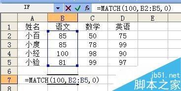 excel表格中怎么使用match函数?
