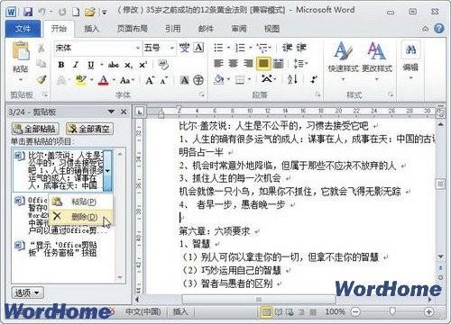 在Word2010文档中使用Office剪贴板