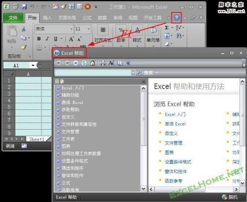 Excel 2007/2010 不开Excel的情况下如何直接打开Excel帮助