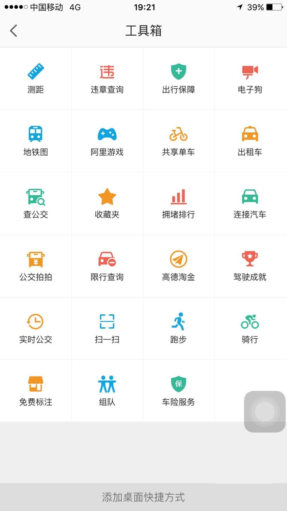 高德地图驾驶成就在哪? 高德地图查询驾驶分数的教程