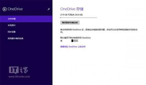 Win8.1 Update如何提高OneDrive上传速度