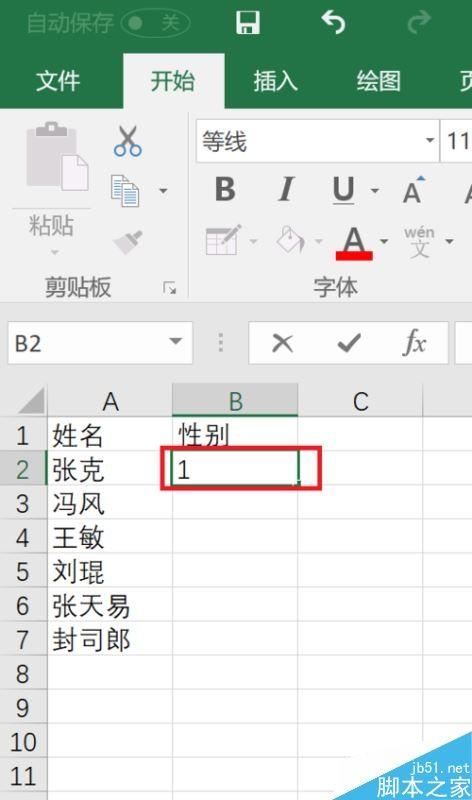 Excel2016怎么快速输入性别？Excel2016快速输入性别图文教程