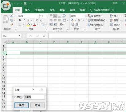 如何改变Excel工作表的行高