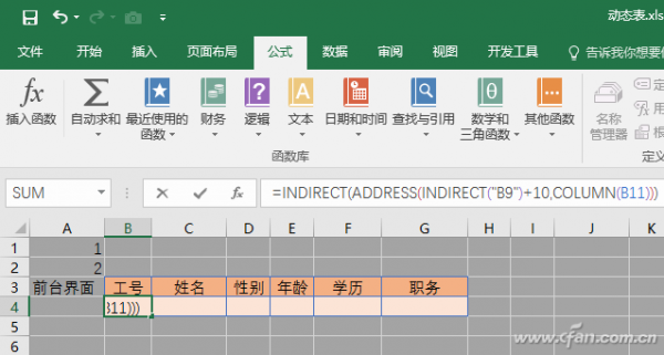 如何制作Excel快速查询表