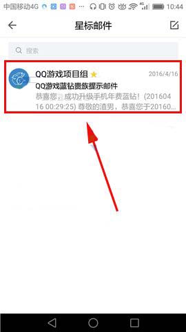 QQ邮箱app怎么删除星标邮件?