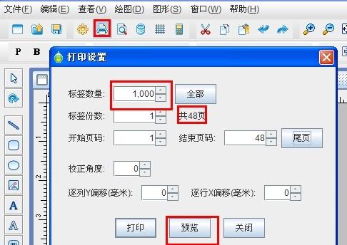 打印條形碼的軟件怎麼設置條形碼下的數字