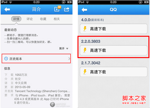 iphone qq2013 4.0版本怎么降级图文教程