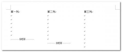 word文档中怎么把一整段文字变成三段列