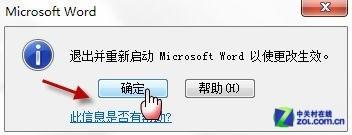 Windows7使用Word中输入法切换快捷键失灵怎么办