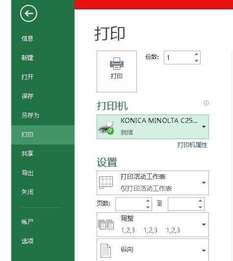 Win10下office2013提示未安装打印机怎么办
