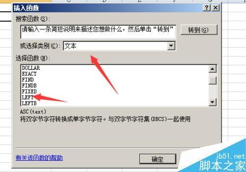 excel中的left函数怎么用?left函数使用方法介绍