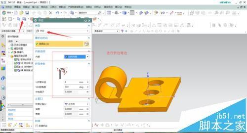 ug鈑金模塊怎麼製作合葉模型