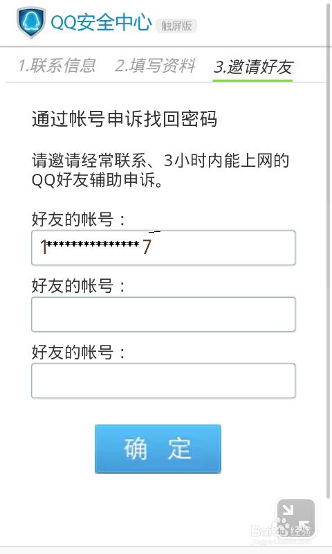 QQ如何申诉图片手机版