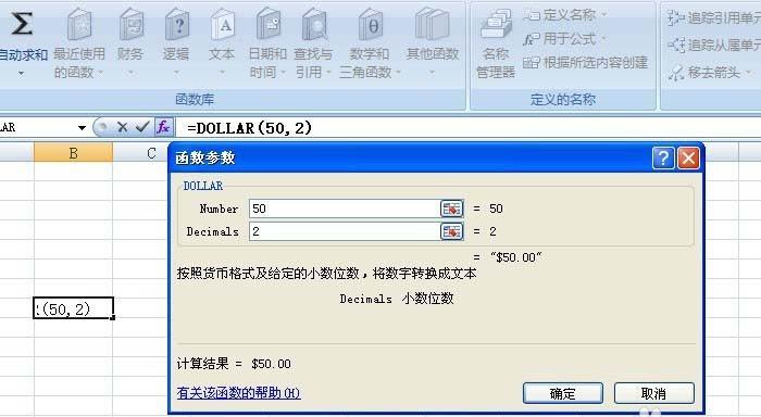 Excel中文本函数DOLLAR怎么使用?