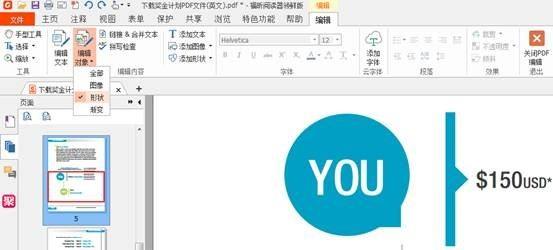 福昕阅读器如何编辑PDF图片 PDF图片编辑技巧