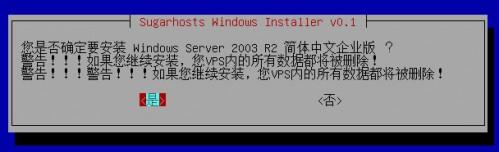 SugarHosts Windows VPS主机安装系统图文