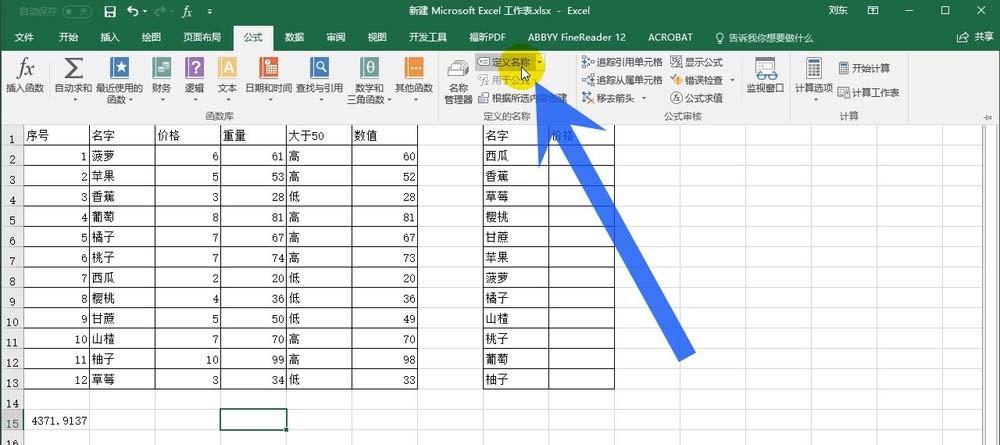 excel2016数组公式怎么定义为名称?