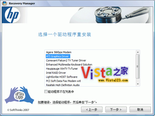 新方法实现Vista恢复盘的创建和使用