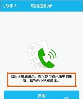 手机QQ能储存通讯录吗