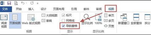 word文档中如何制作导航窗格