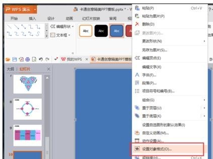 WPS中PPT如何设置图片动画循环滚动播放
