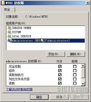 Windows Server 2008 R2之管理活动目录数据库(压缩/移动)