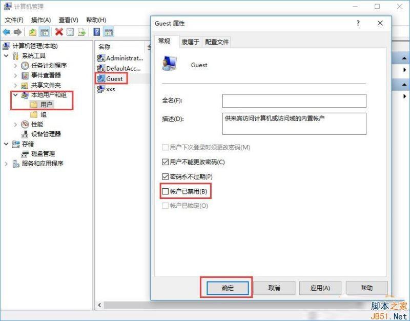 Win10打不开guest账户怎么办？Win10打不开guest账户的解决方法