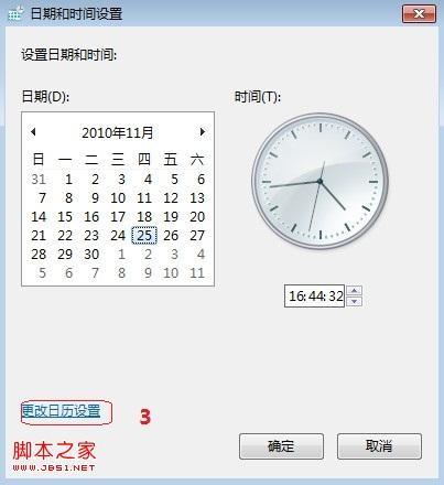 Win7系统如何更改时钟显示格式日期显示格式