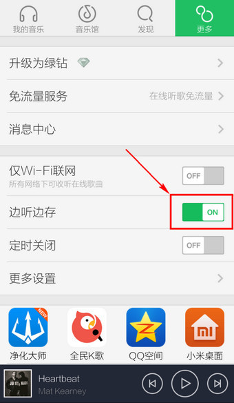 手机QQ音乐怎么关闭自动下载歌曲