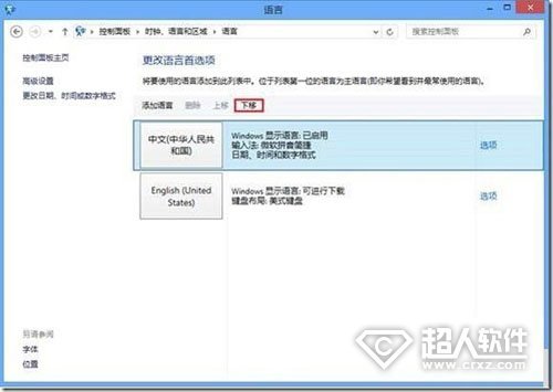 怎样卸载Win8自带的中文输入法