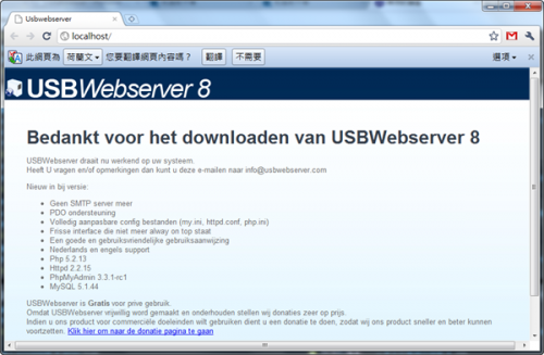 使用USBWebserver在本机快速建立php运行测试环境的教程