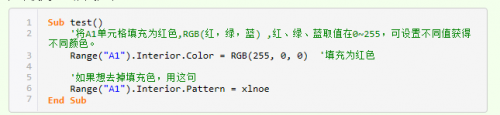 EXCEL中如何用VBA将某个单元格填充颜色(高亮显示)?