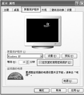 windowsXP系统中设置屏保密码没有提示输入密码的窗口