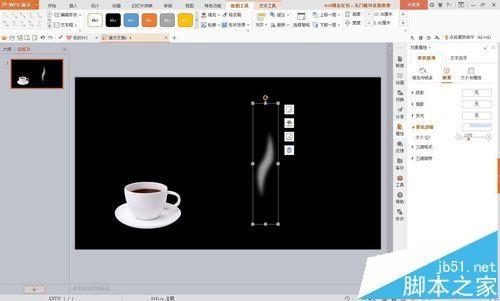 wps怎么制作一幅咖啡袅袅散发热气的动画?
