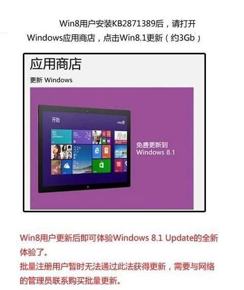 Windows8升级Win8.1 Update的便捷攻略