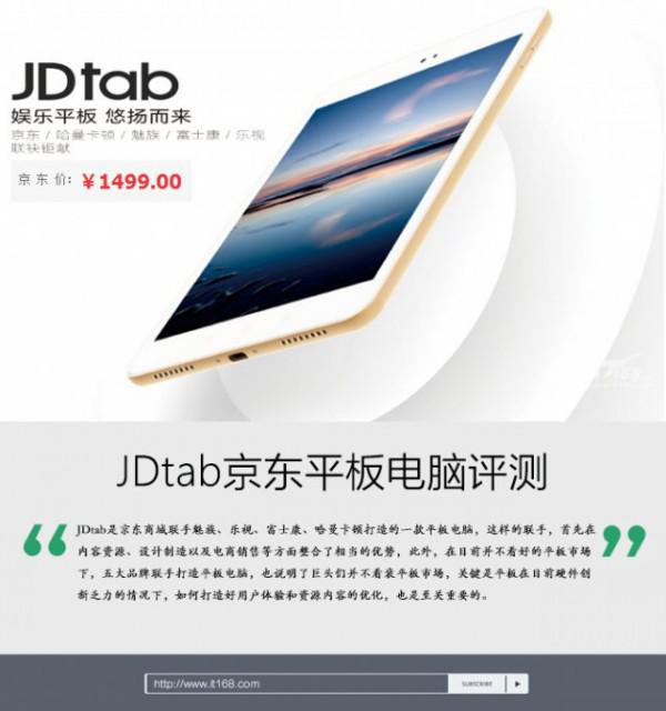 JDtab平板怎么样值得买吗?JDtab京东平板电脑评测