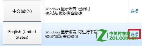 怎么更改Windows 8 显示语言?