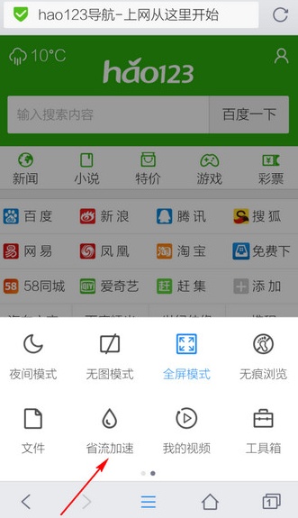 手机QQ浏览器怎么禁止网页弹出