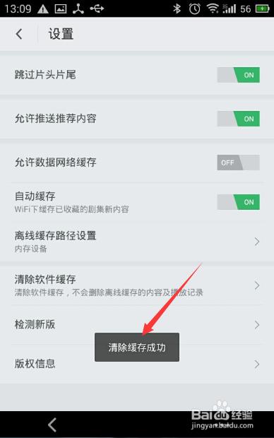 手机搜狐视频如何清理缓存
