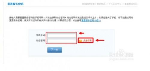 中国移动手机服务密码忘了怎么办?