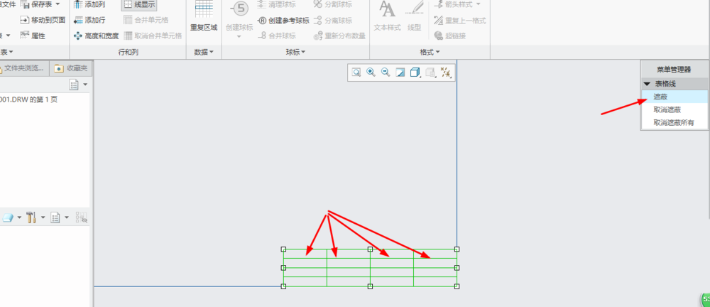 creo4.0工程图表格线框怎么隐藏?