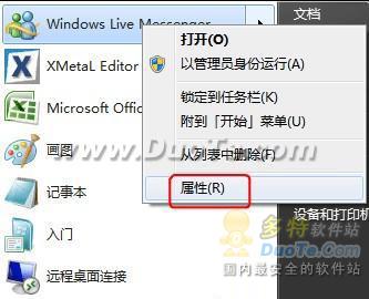 让Windows7下的MSN图标托盘区显示