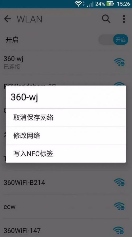 WiFi如何更改ip地址让网速变快
