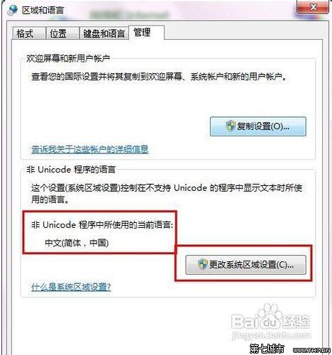 Win7中文显示乱码