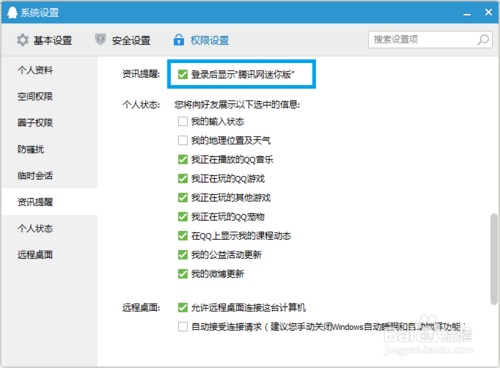 QQ登录时怎么关闭自动弹出的腾讯新闻迷你版窗口