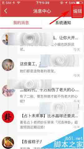 中华万年历app怎么将消息标记为已读?