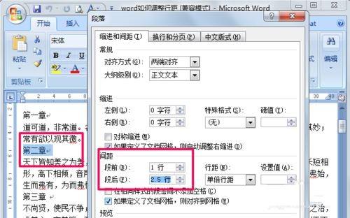 word中怎样调整行距 word调整行距的设置方法